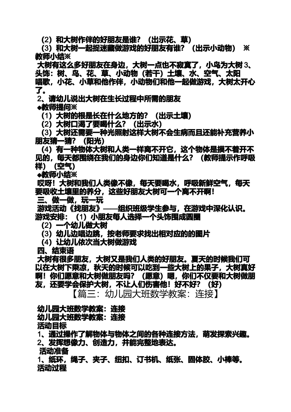 大班数学找朋友教案_第3页