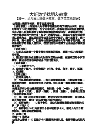 大班数学找朋友教案