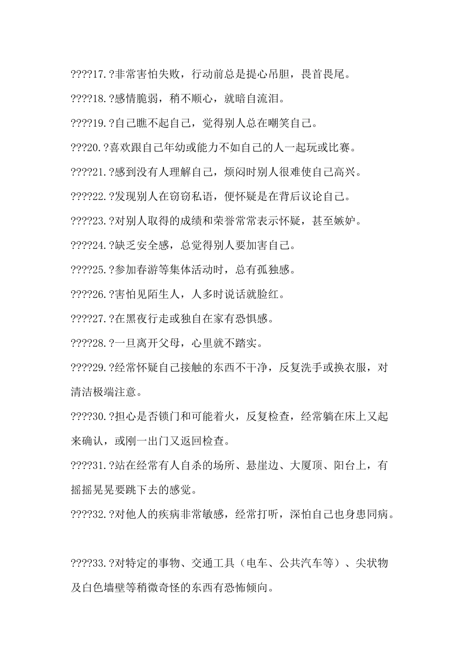 大学生心理健康心理测试题及答案_第2页