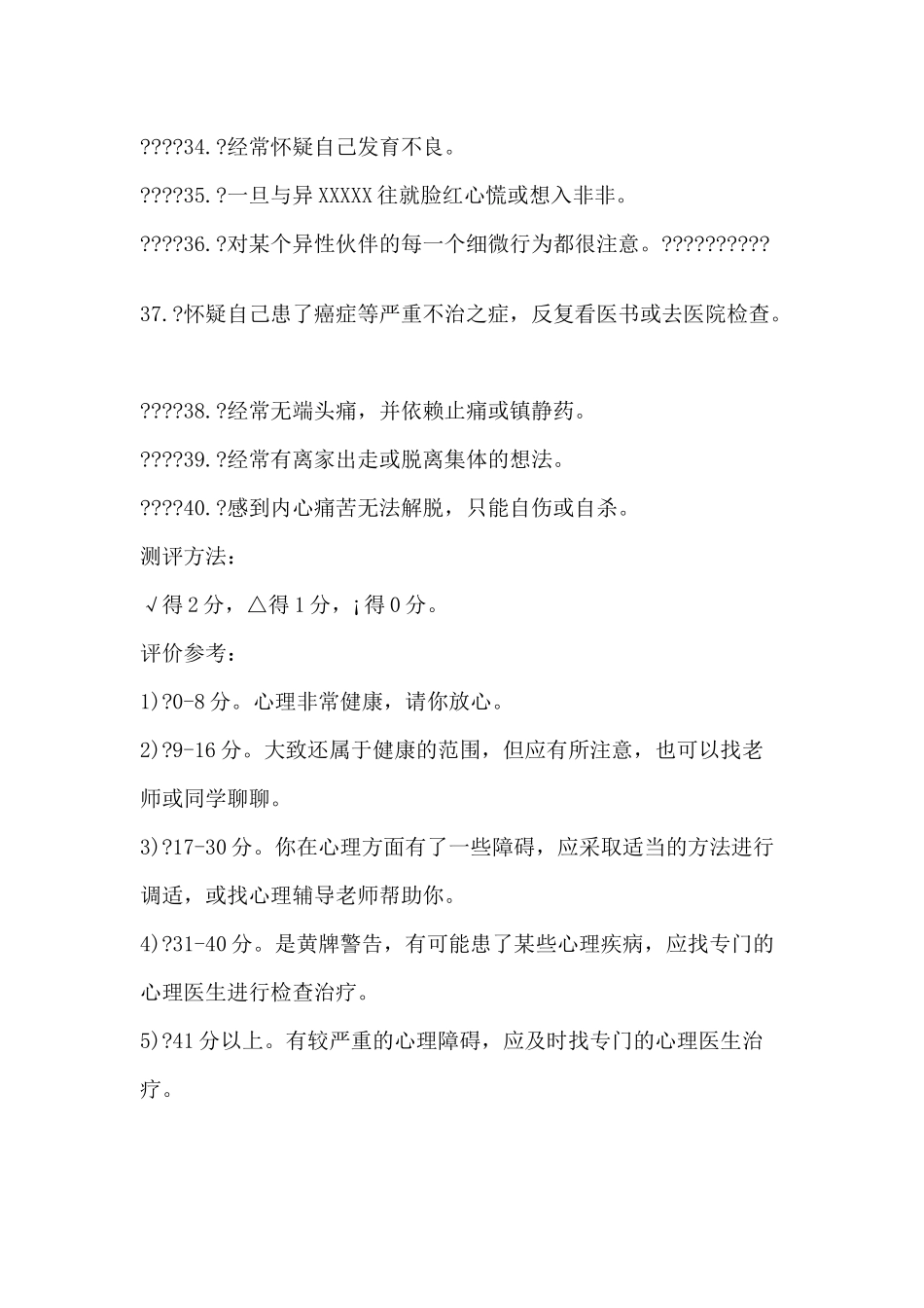 大学生心理健康心理测试题及答案_第3页