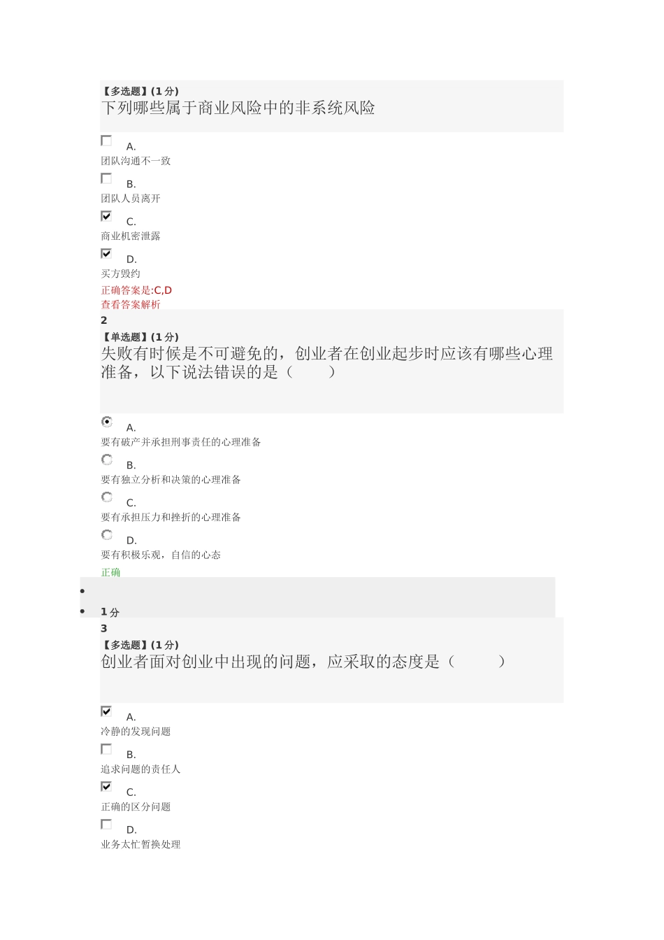 大学生创新创业答案—智慧树_第1页