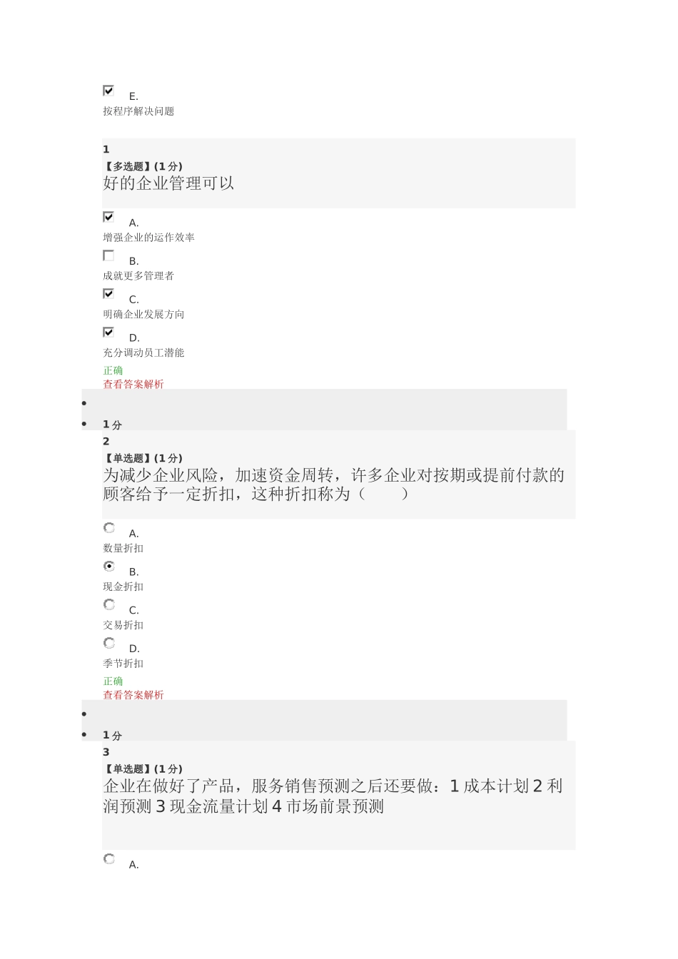 大学生创新创业答案—智慧树_第2页