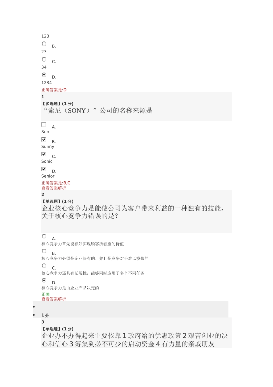 大学生创新创业答案—智慧树_第3页