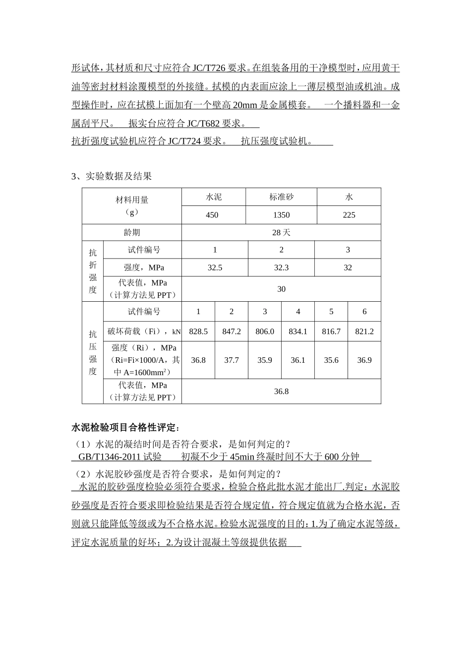 大工16秋《土木工程实验(一)》实验报告_第3页