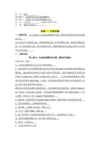 大工16秋《土木工程实验(一)》实验报告