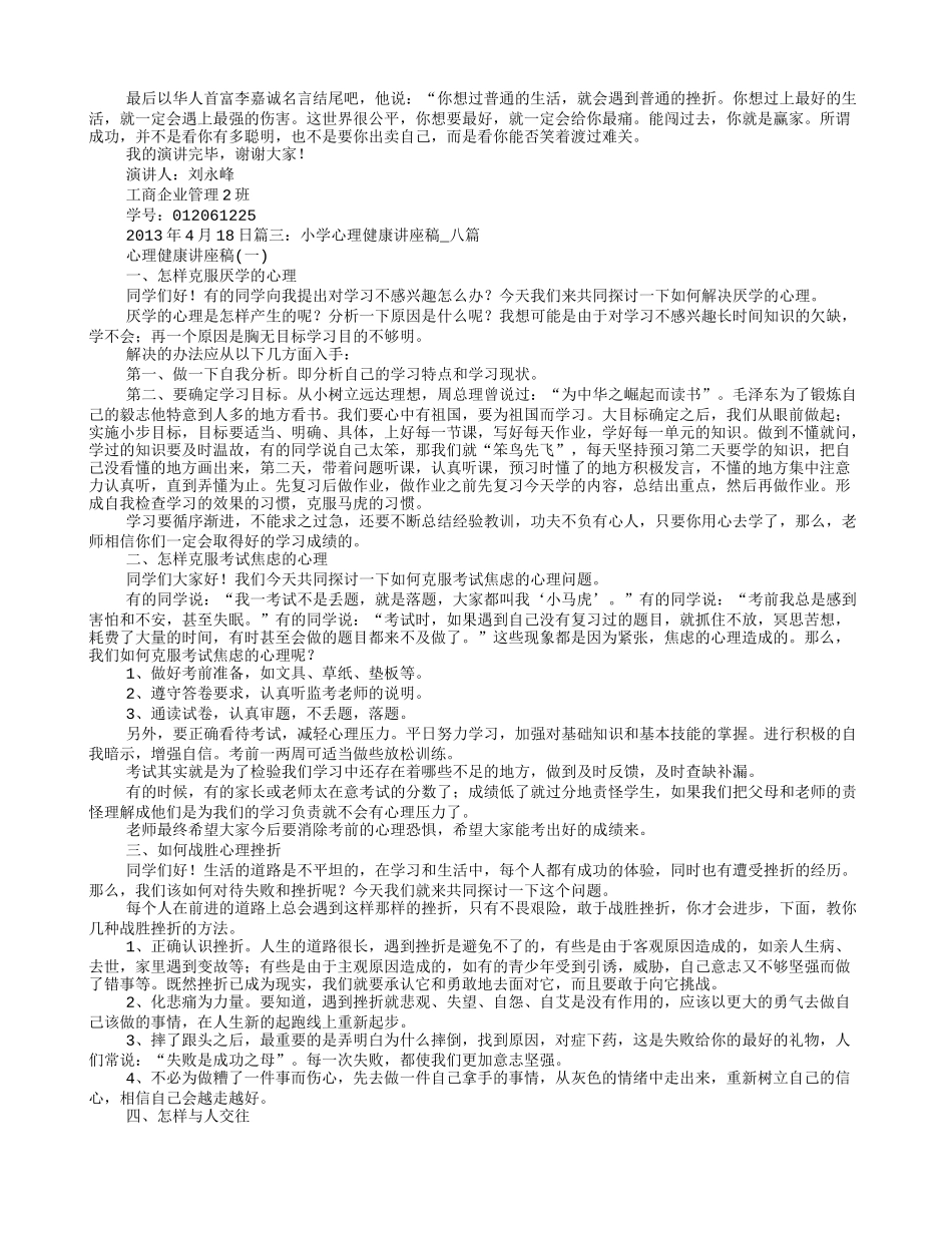 大学生心理健康演讲稿_第3页