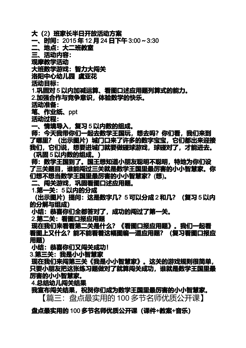 大班数学智力闯关教案_第2页