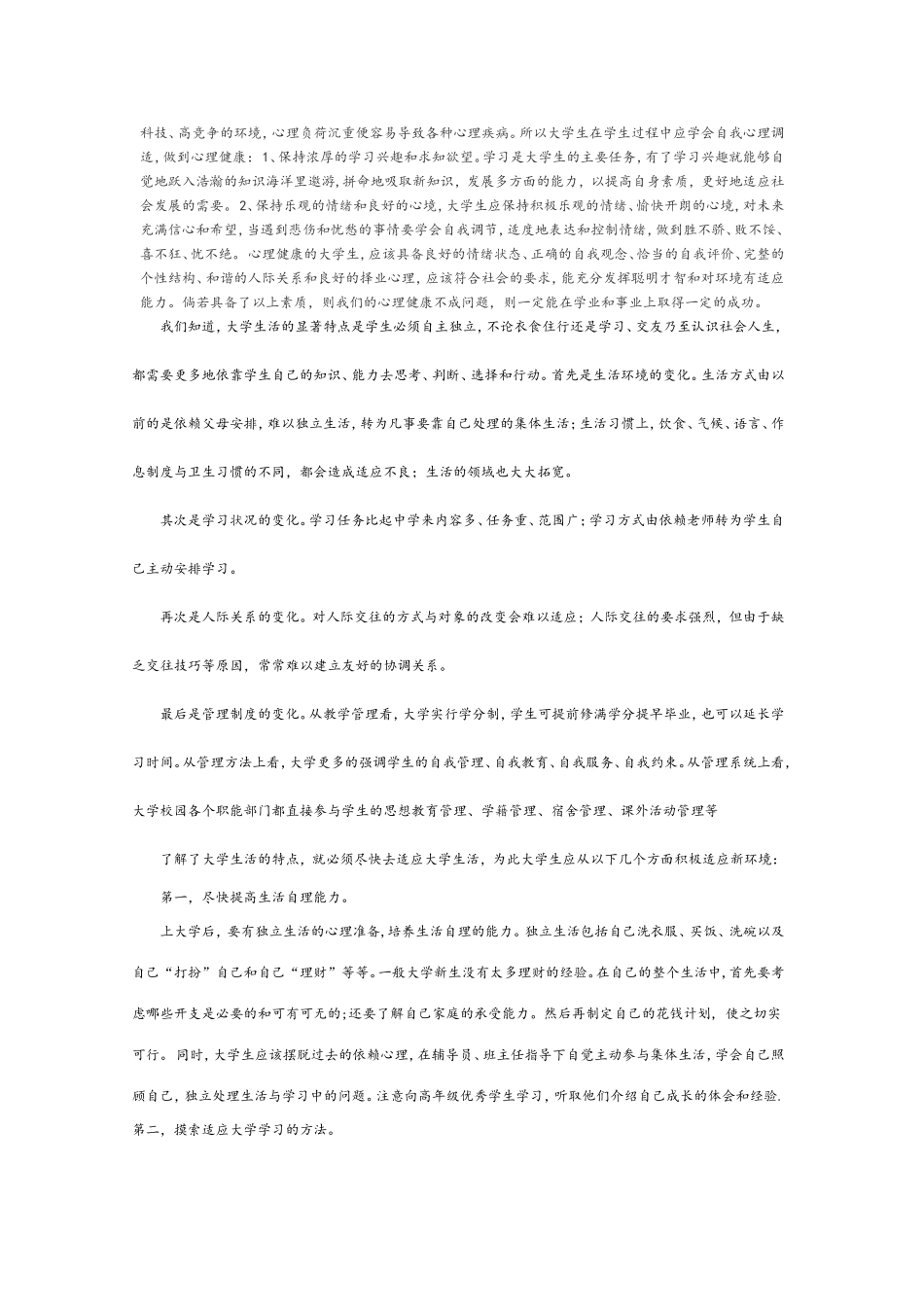 大学生心理健康与大学生活_第2页