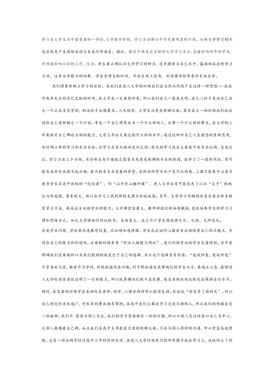 大学生心理健康与大学生活_第3页