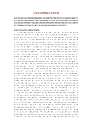 大学生心理健康与大学生活