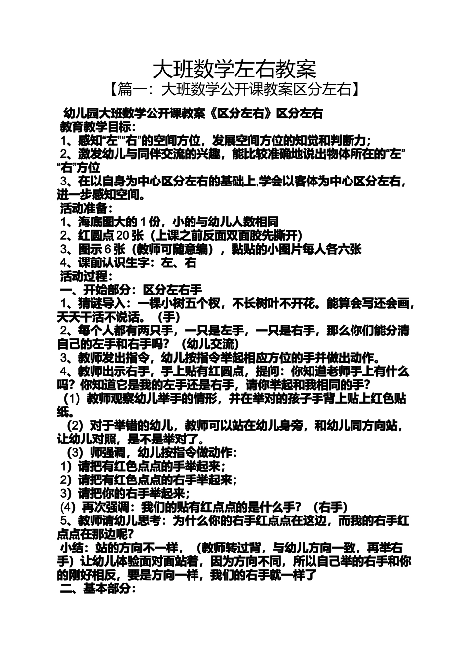 大班数学左右教案_第1页