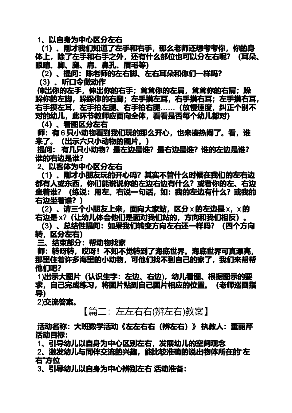 大班数学左右教案_第2页