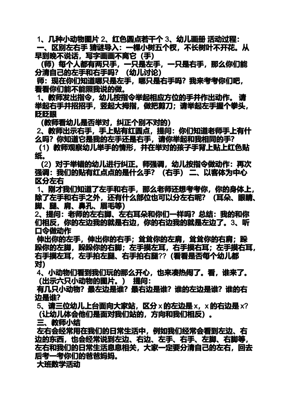 大班数学左右教案_第3页