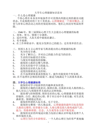 大学生心理健康知识读本