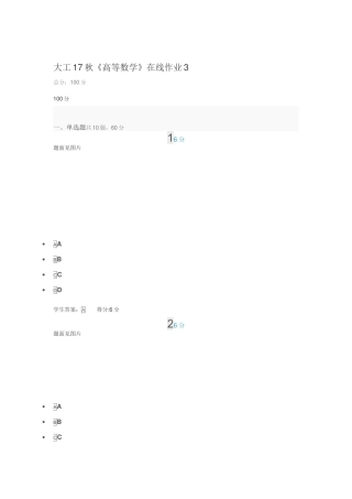 大工17秋《高等数学》在线作业3