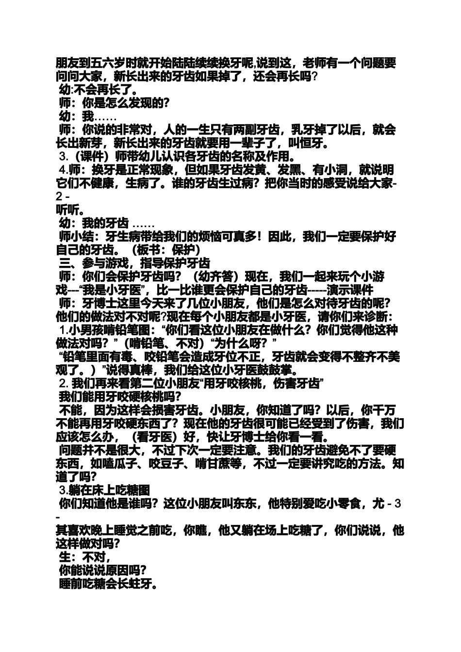 大班刷牙教案_第2页