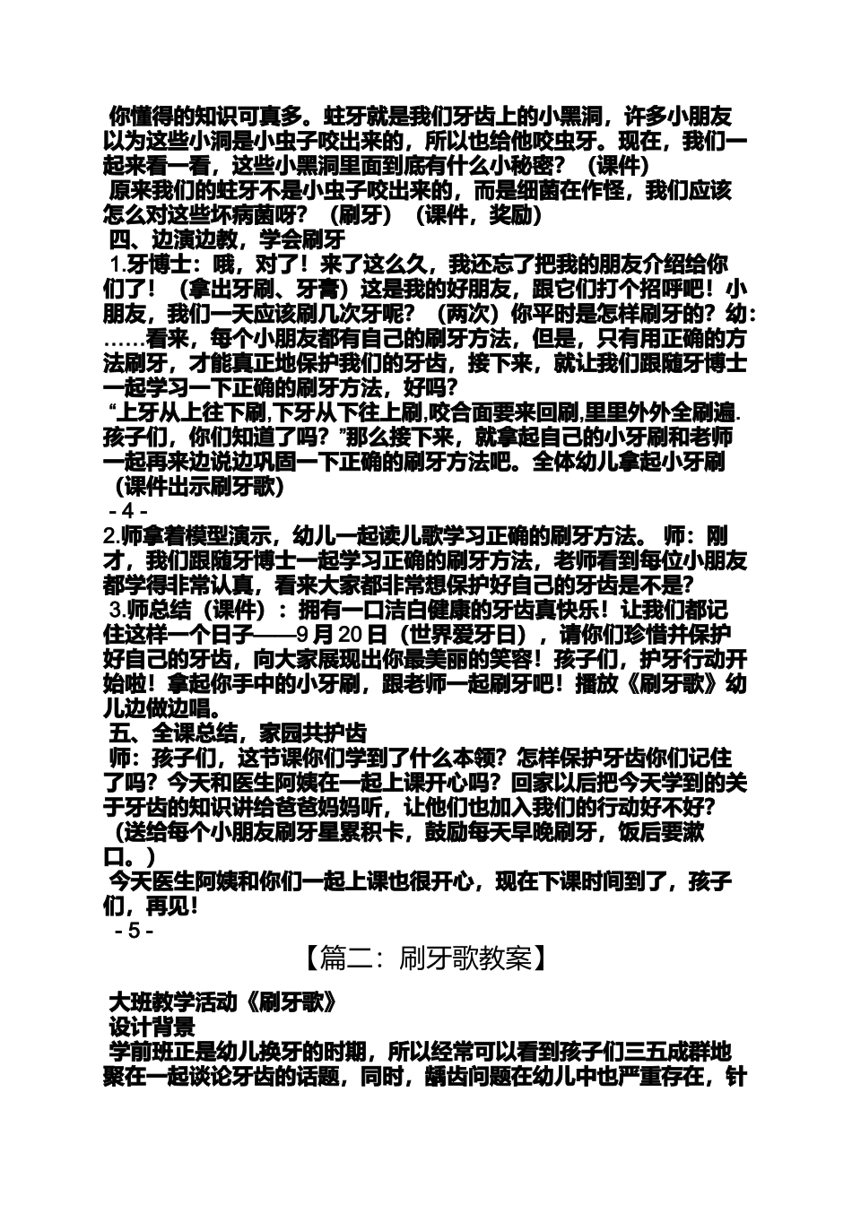 大班刷牙教案_第3页