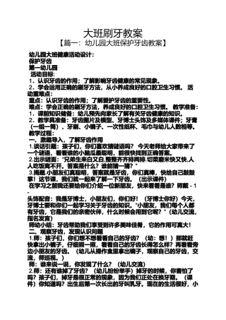 大班刷牙教案