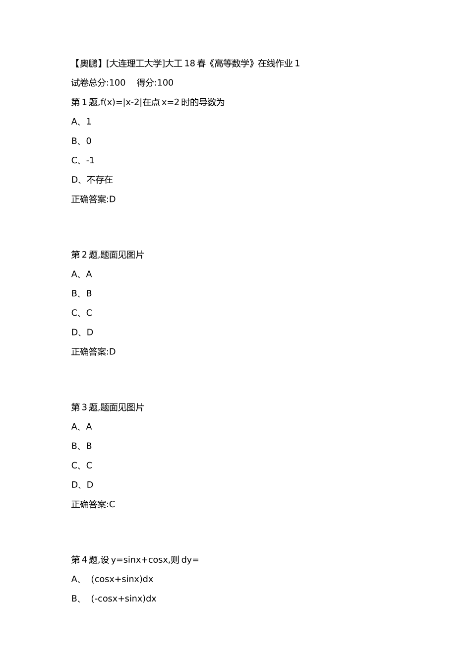 大工18春《高等数学》在线作业1满分答案_第1页