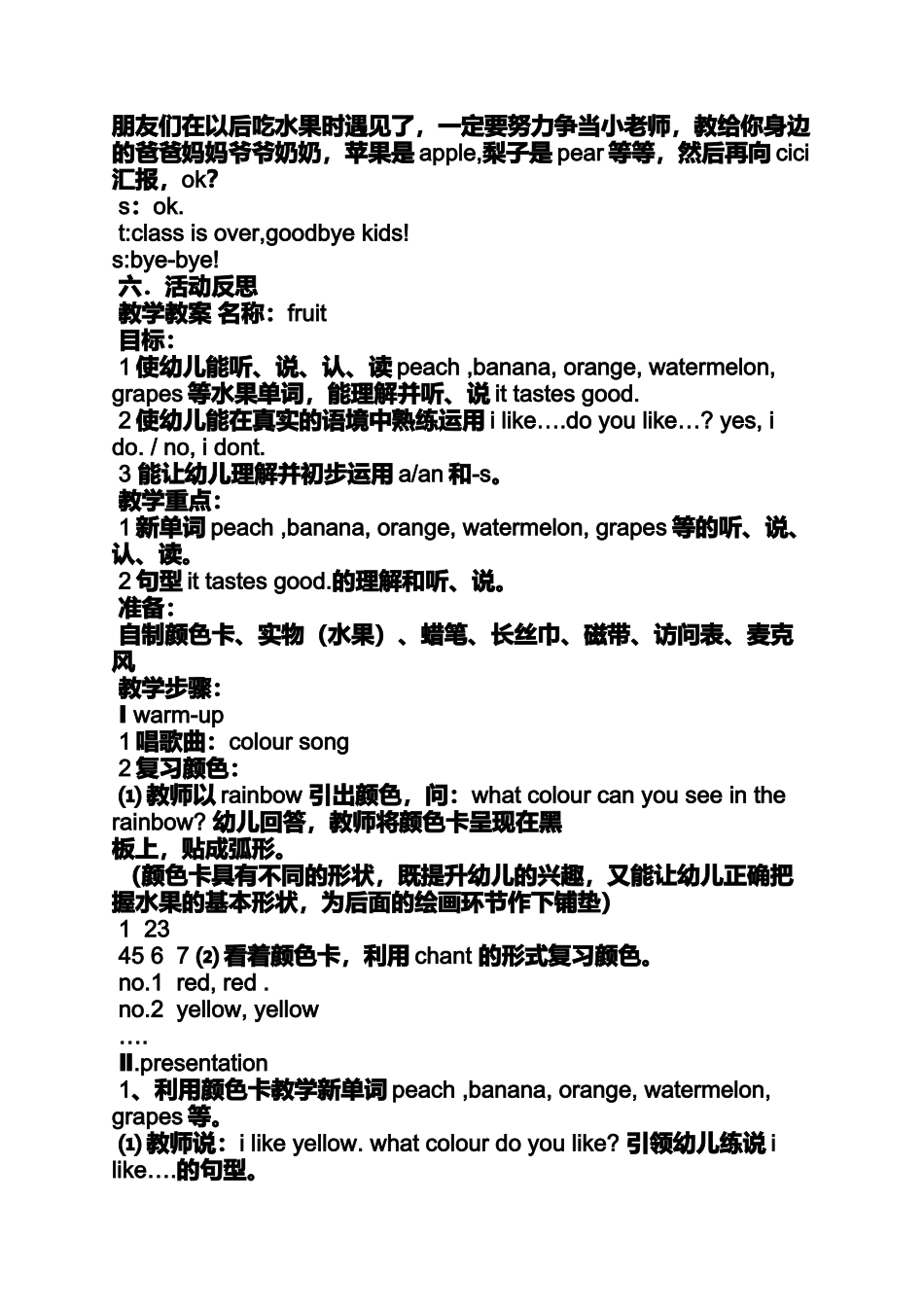大班水果英语游戏教案_第2页