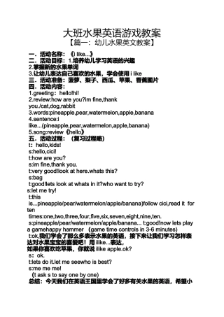大班水果英语游戏教案