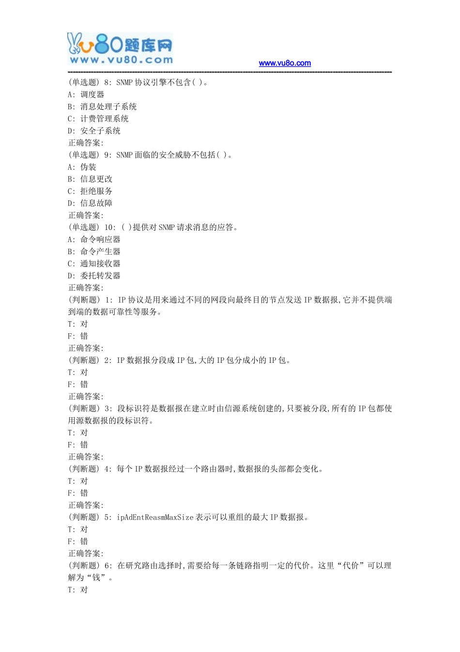 大工18春《网络管理》在线测试3_第2页