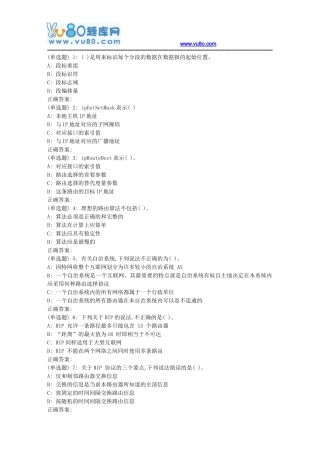 大工18春《网络管理》在线测试3