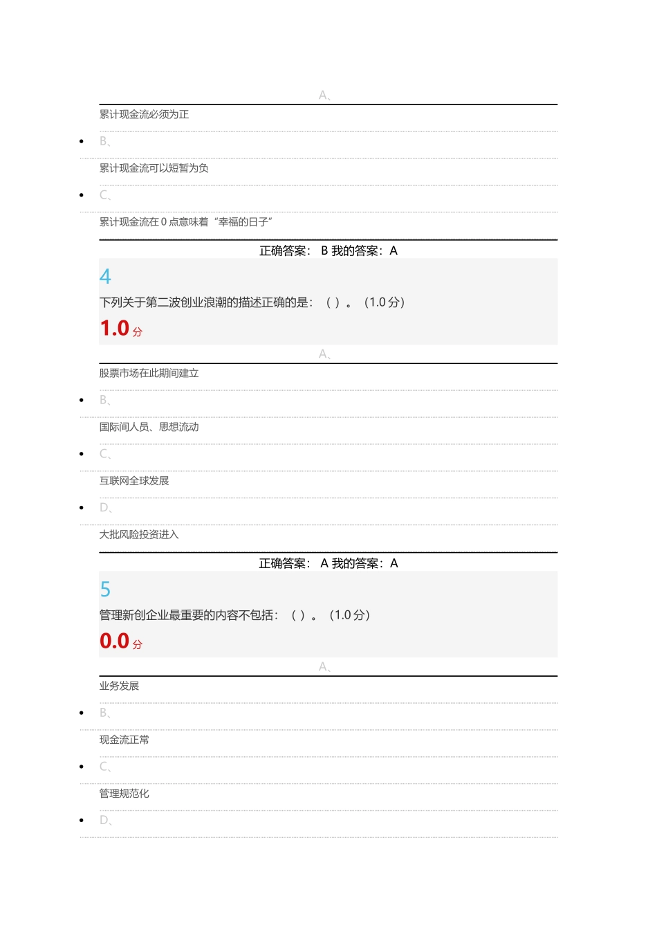 大学生创新创业尔雅答案_第2页
