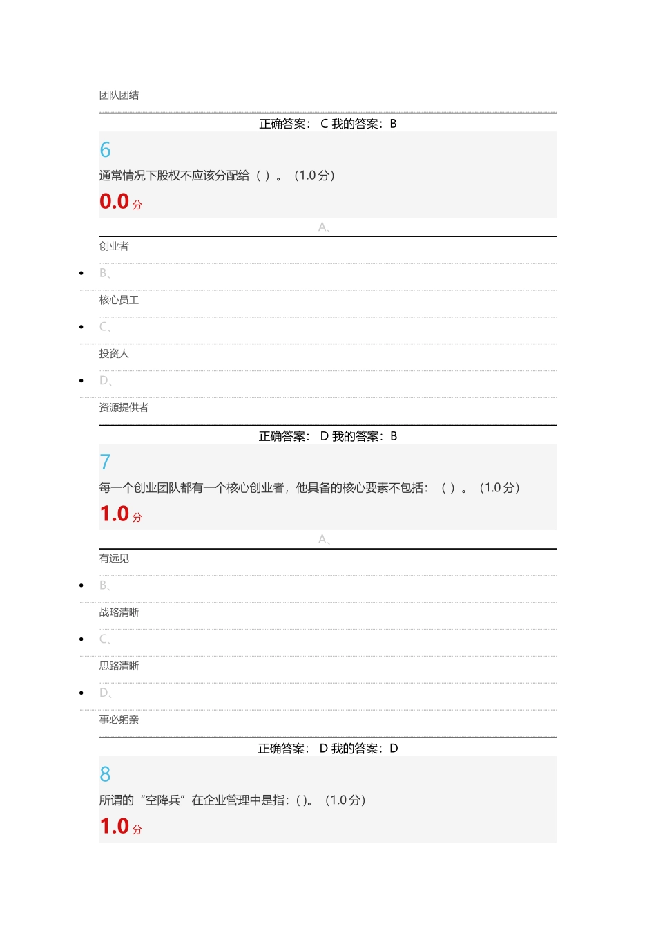 大学生创新创业尔雅答案_第3页