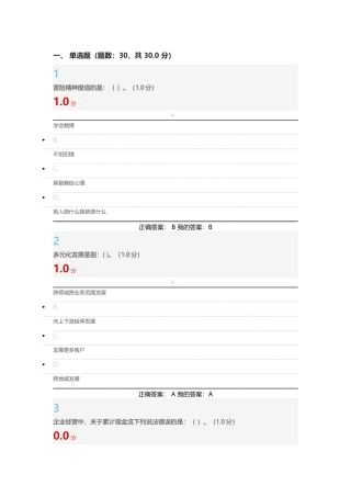 大学生创新创业尔雅答案