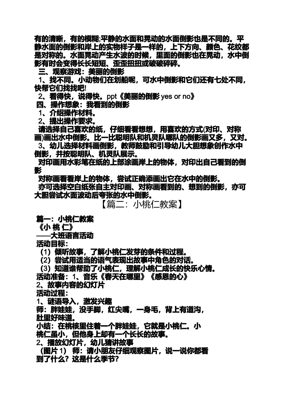 大班水面哈哈镜教案_第2页