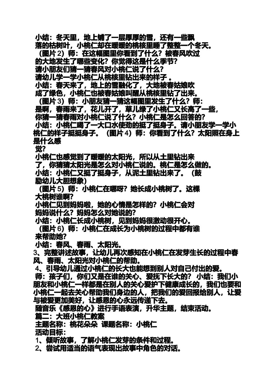 大班水面哈哈镜教案_第3页