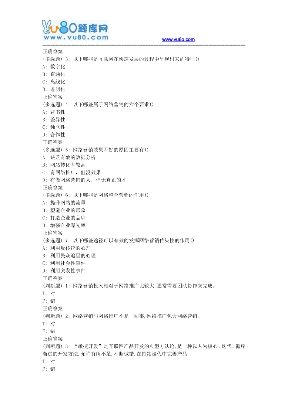 大工18春《网络整合营销传播》在线作业1_第2页