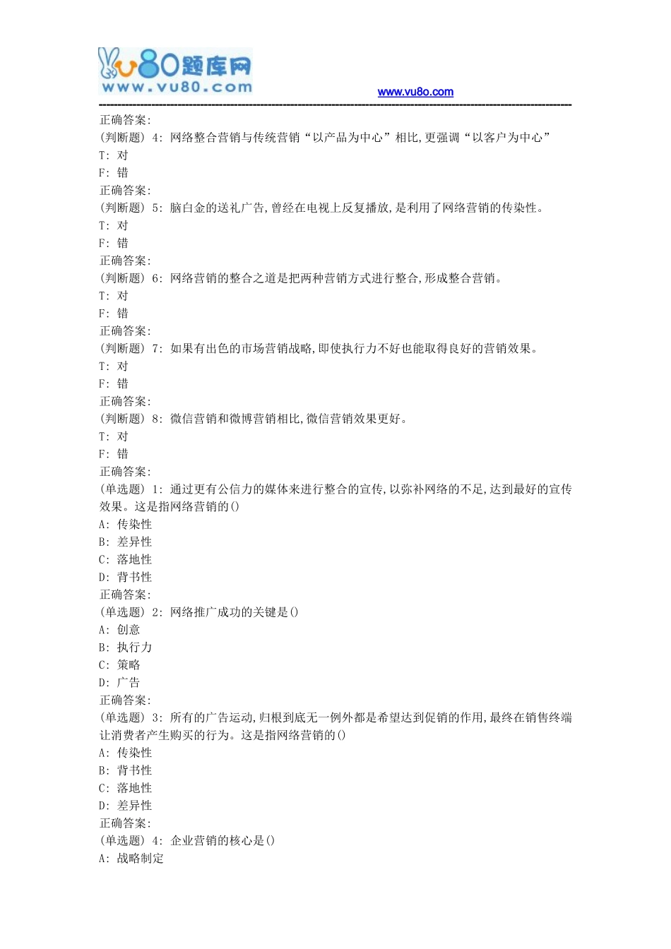 大工18春《网络整合营销传播》在线作业1_第3页