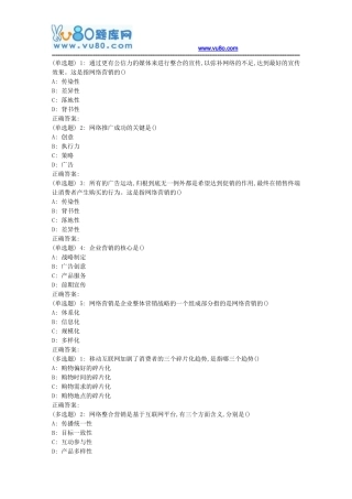 大工18春《网络整合营销传播》在线作业1