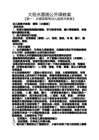 大班水墨画公开课教案