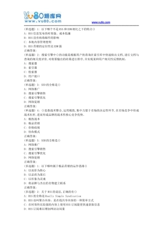 大工18春《网络整合营销传播》在线作业2