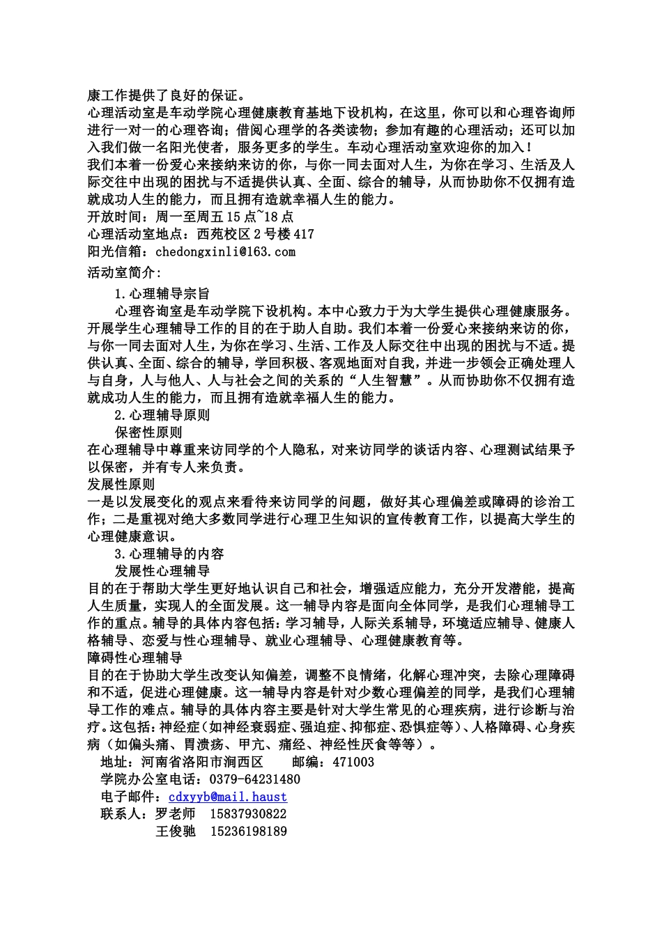 大学生心理健康知识手册_第2页