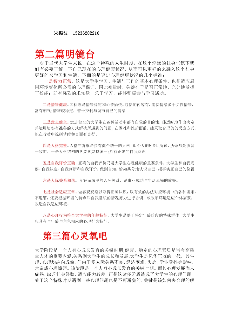 大学生心理健康知识手册_第3页