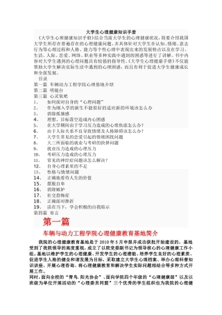 大学生心理健康知识手册