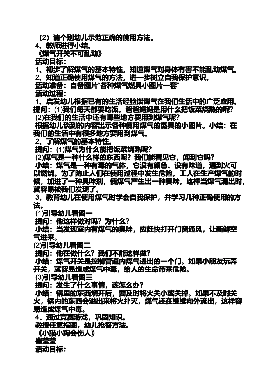 大班睡觉安全教案_第3页