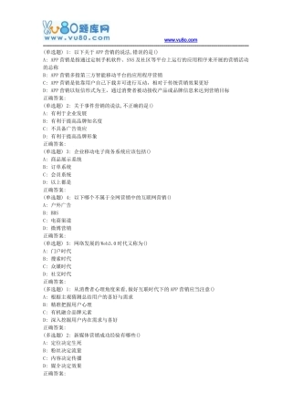 大工18春《网络整合营销传播》在线作业3