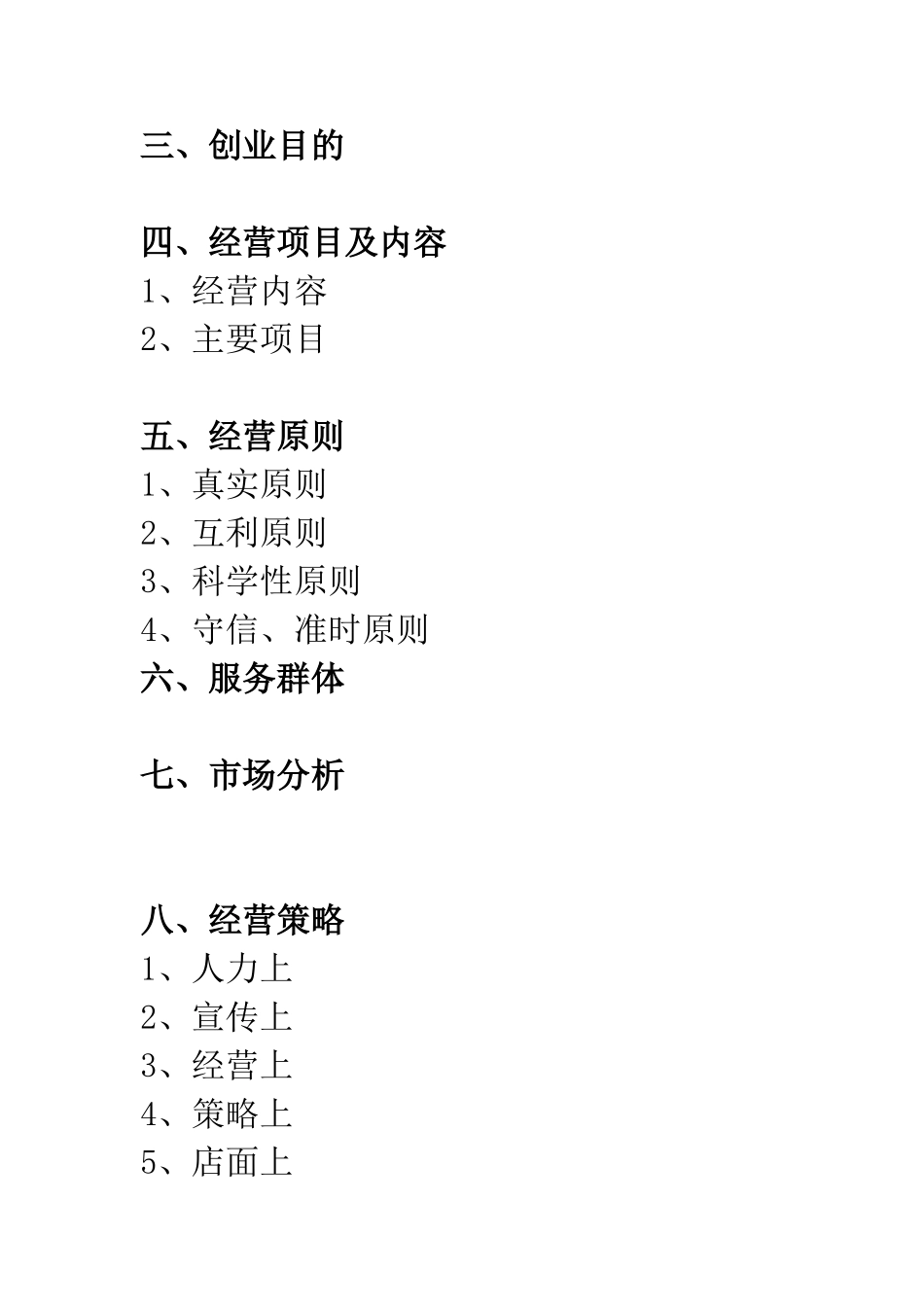 大学生创新创业计划书(同名9261)_第2页