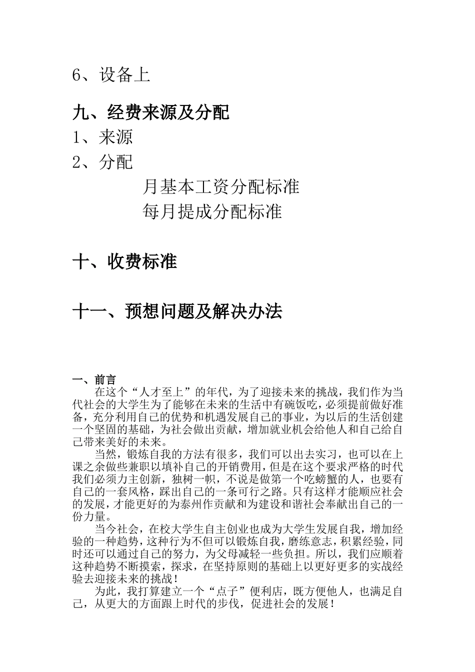 大学生创新创业计划书(同名9261)_第3页