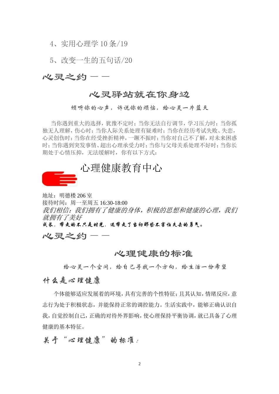 大学生心理健康知识宣传手册_第2页