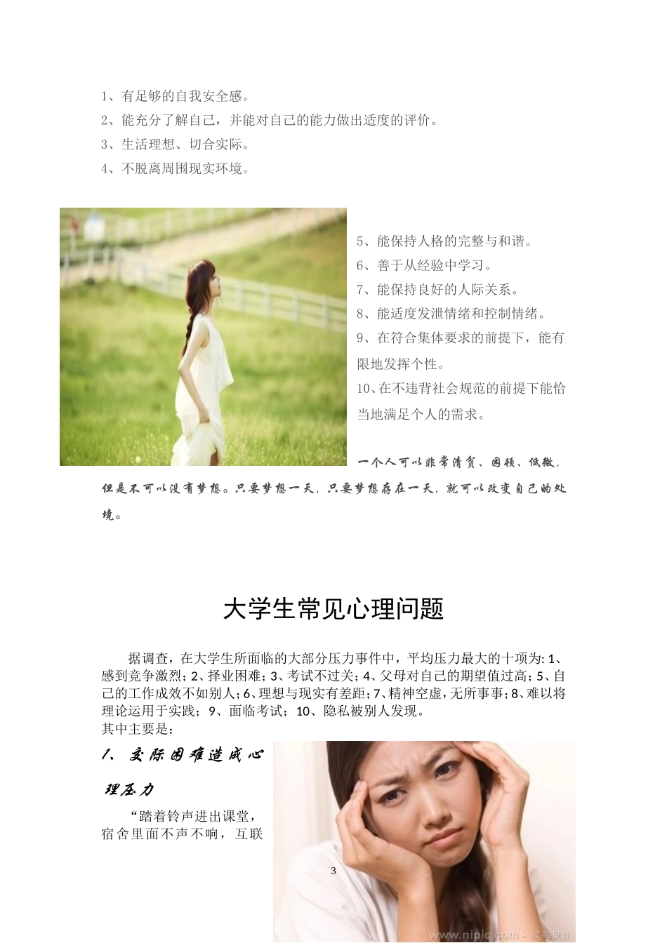 大学生心理健康知识宣传手册_第3页