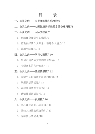 大学生心理健康知识宣传手册