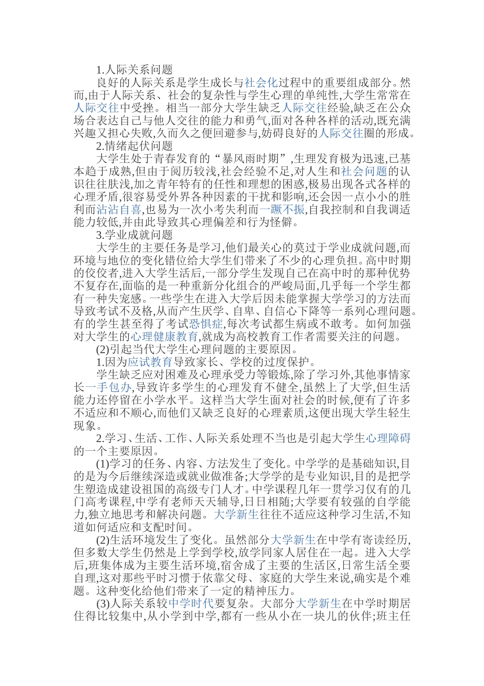 大学生心理健康重要性的分析_第2页