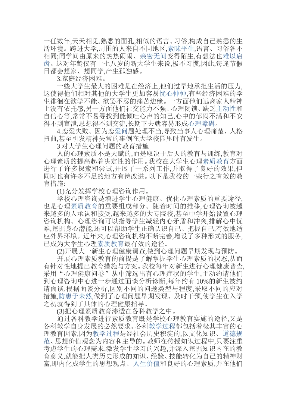 大学生心理健康重要性的分析_第3页