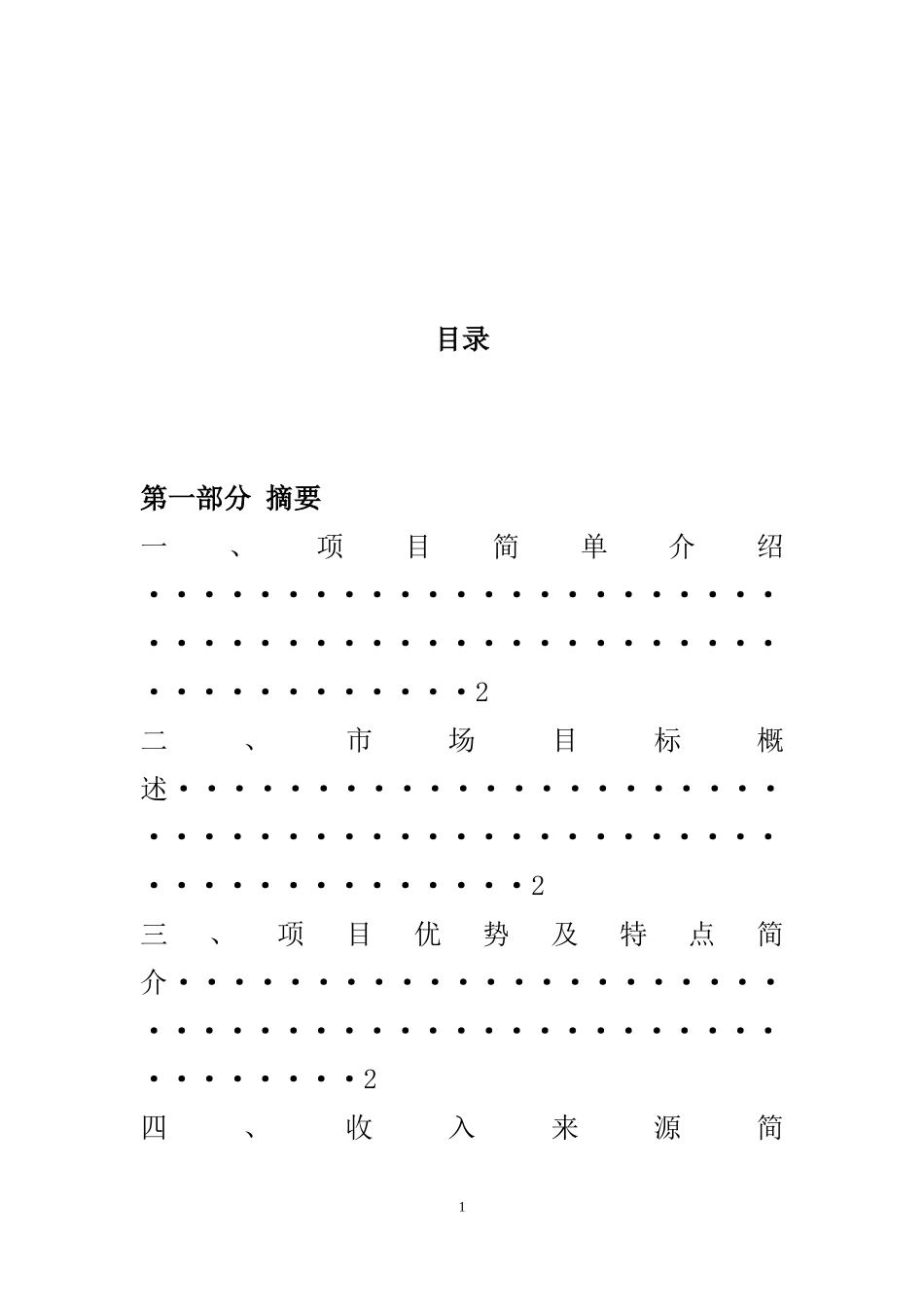 大学生创新创业计划书-(养老院(同名24224)_第2页